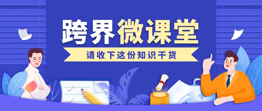 跨界视聊微课堂| 疫情中找工作,网络视频面试要怎么准备?