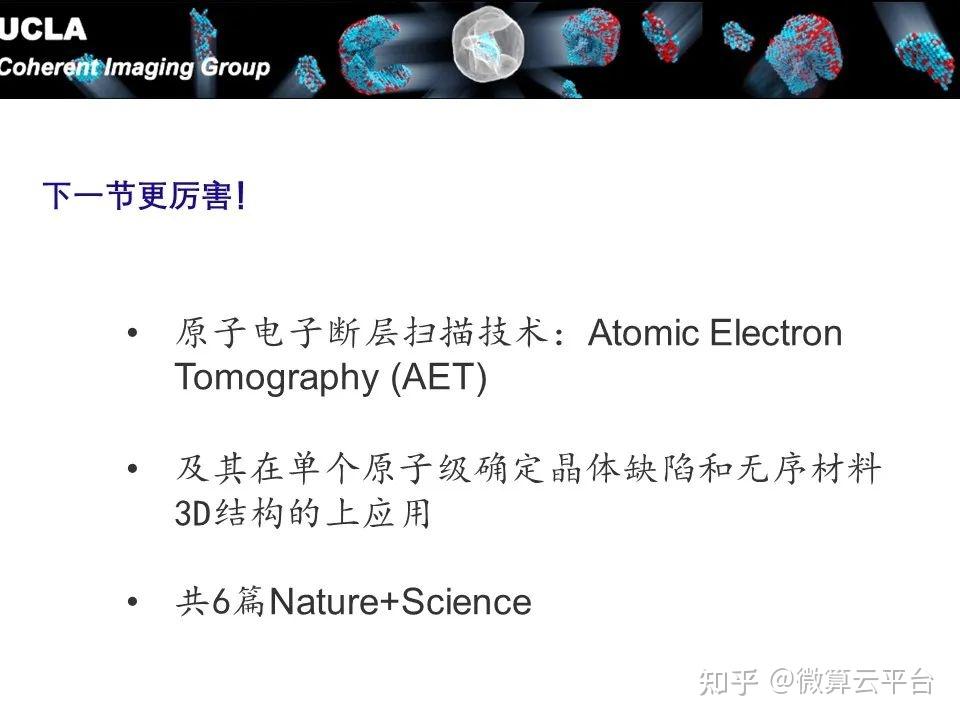 10篇nature,science正刊,x射线和电子新颖成像方法的先驱ulca缪建伟