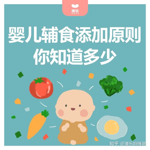婴儿辅食添加的原则,你知道多少?