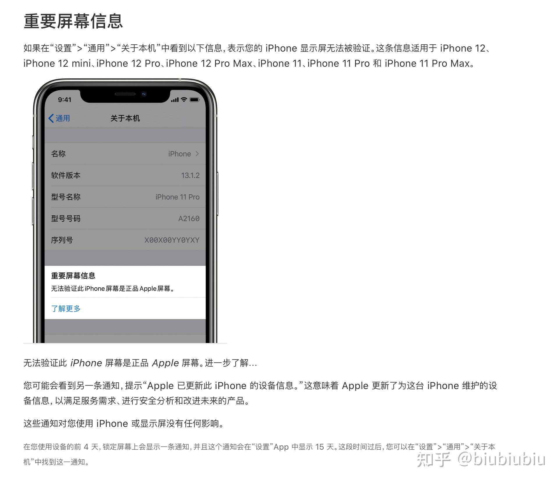 iphone11换原装电池和原装屏幕后对手机显示重要部件信息使用有影响吗