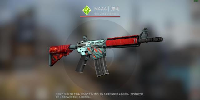 csgo皮肤推荐m4a4弹雨