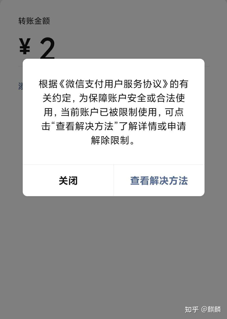 微信限制付款冻结资金