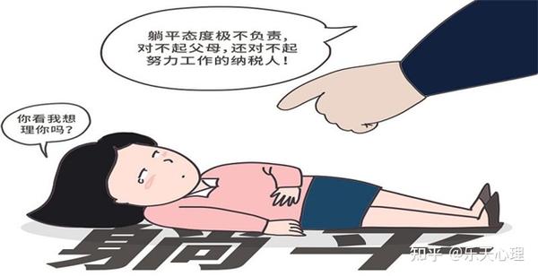 从躺平到走起青年人躺平心态的思考与应对