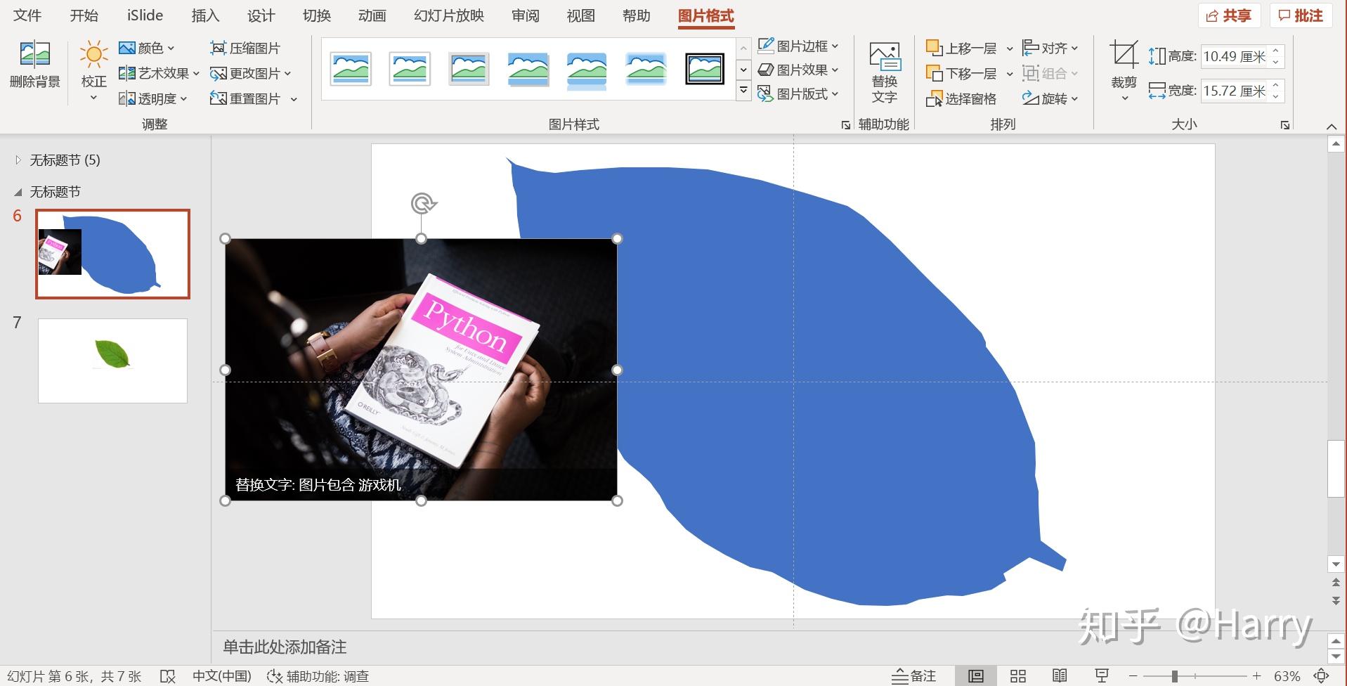 ppt2010里请问怎么把照片裁剪成软件预设形状以外的其他的形状呢