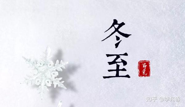 冬至句子简短精彩,适合冬至发朋友圈的精美句子