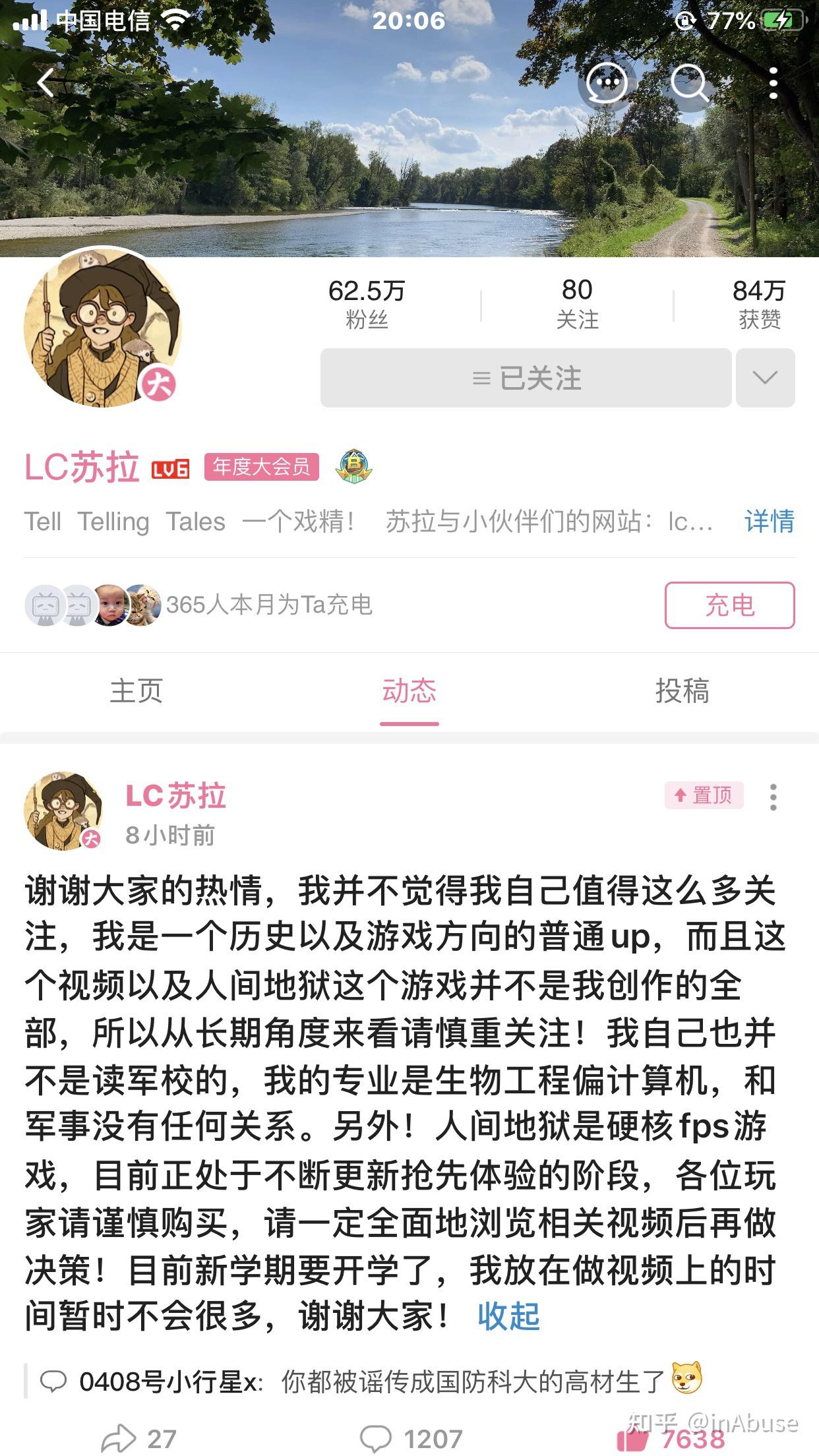 能介绍一下b站lc苏拉吗