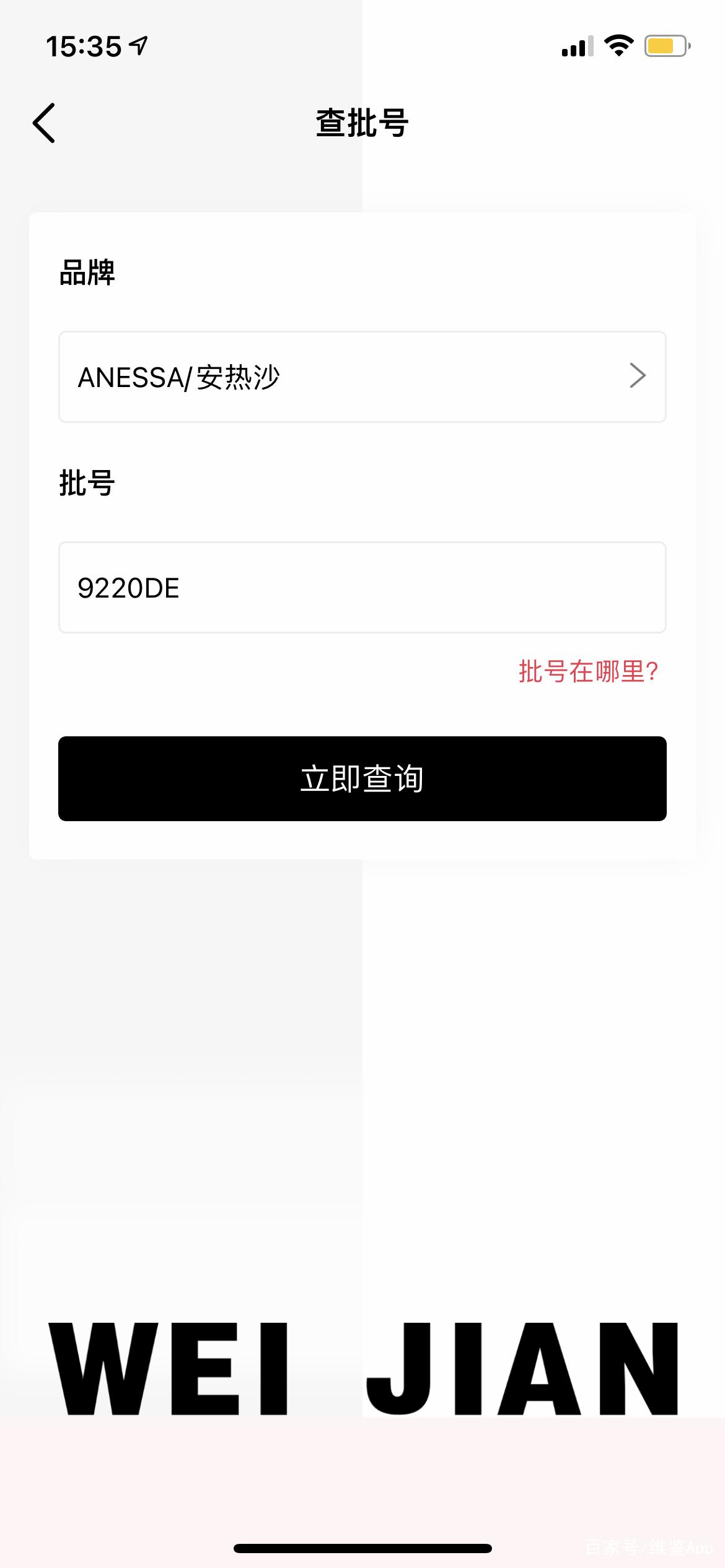 维鉴app查批号功能上线啦