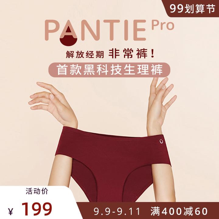 neiwai内外pantie pro生理裤防漏低腰内裤舒适干爽环保