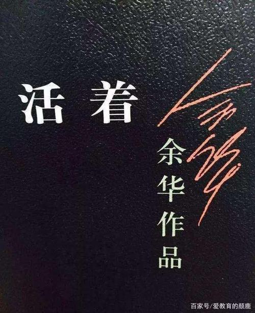 《活着》