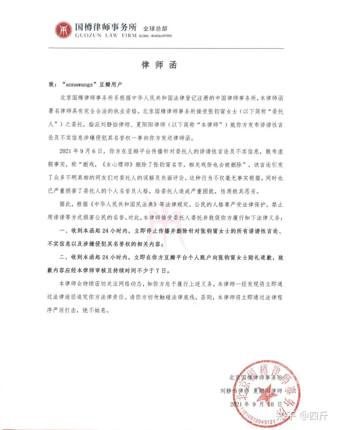 张钧甯向8位网友发送律师函要求删除爆料并道歉否认不当言论