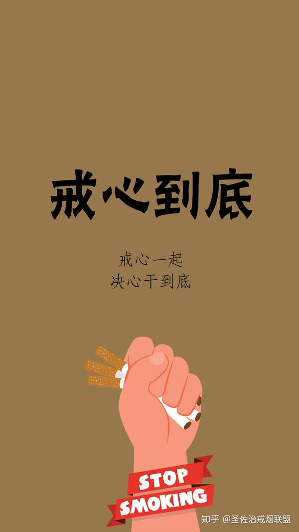 适合戒烟的壁纸