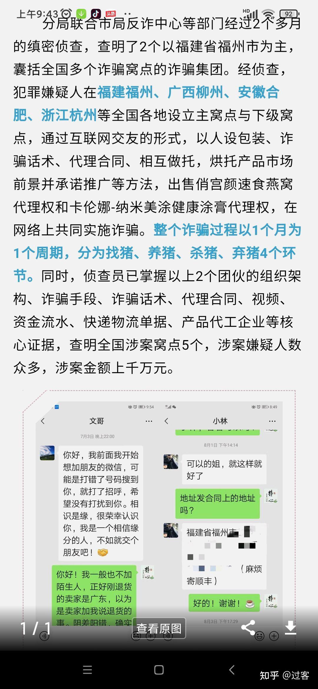 从陈枝桂的仟美乐被抓到庆哥臻x国际的胶原蛋白肽还要走多久