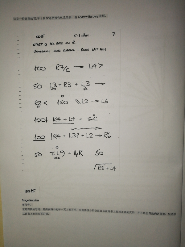 拉力赛路书的6左和80到底是过弯档位还是弯道分离和时速啊