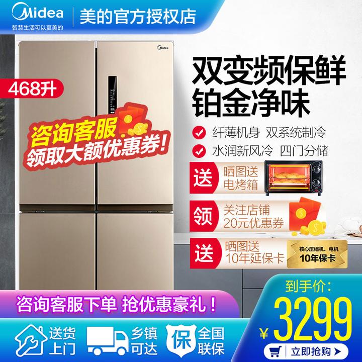 美的(midea)468升十字对开门冰箱四开门家用双变频多门