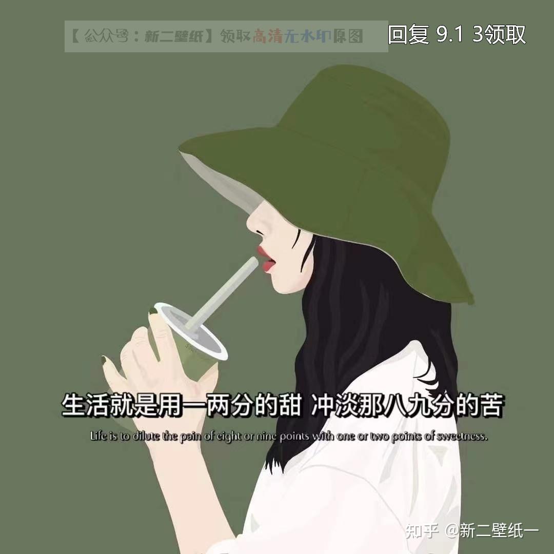 生活就是用一两分的甜冲淡八九分的苦图片抖音热门朋友圈封面壁纸背景