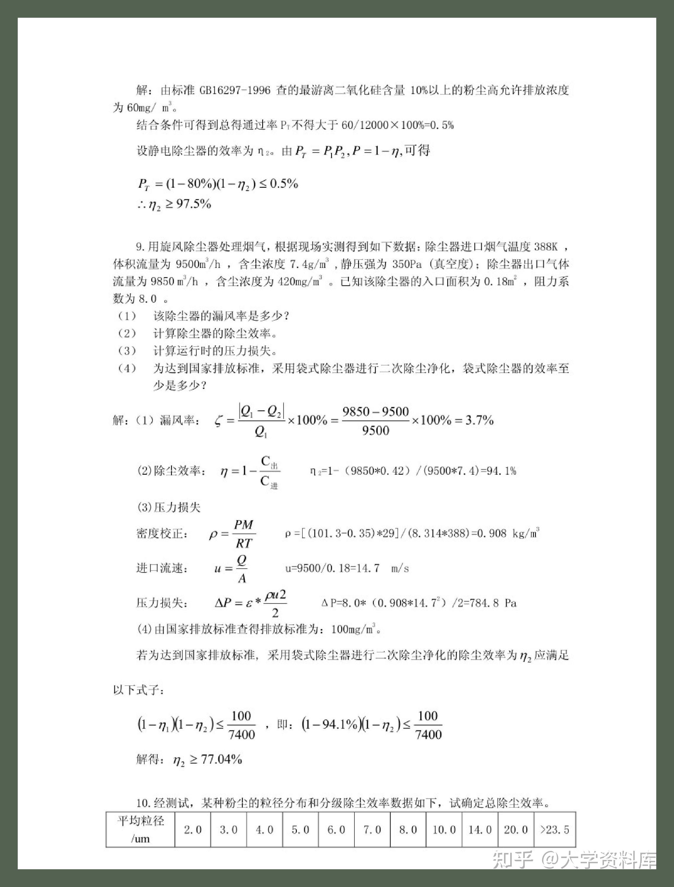 大气污染控制工程 期末试卷答案解析重点笔记知识点考点梳理大气污染控制工程名词解释pdf电子版考研专升本真题期末思维导图 知乎