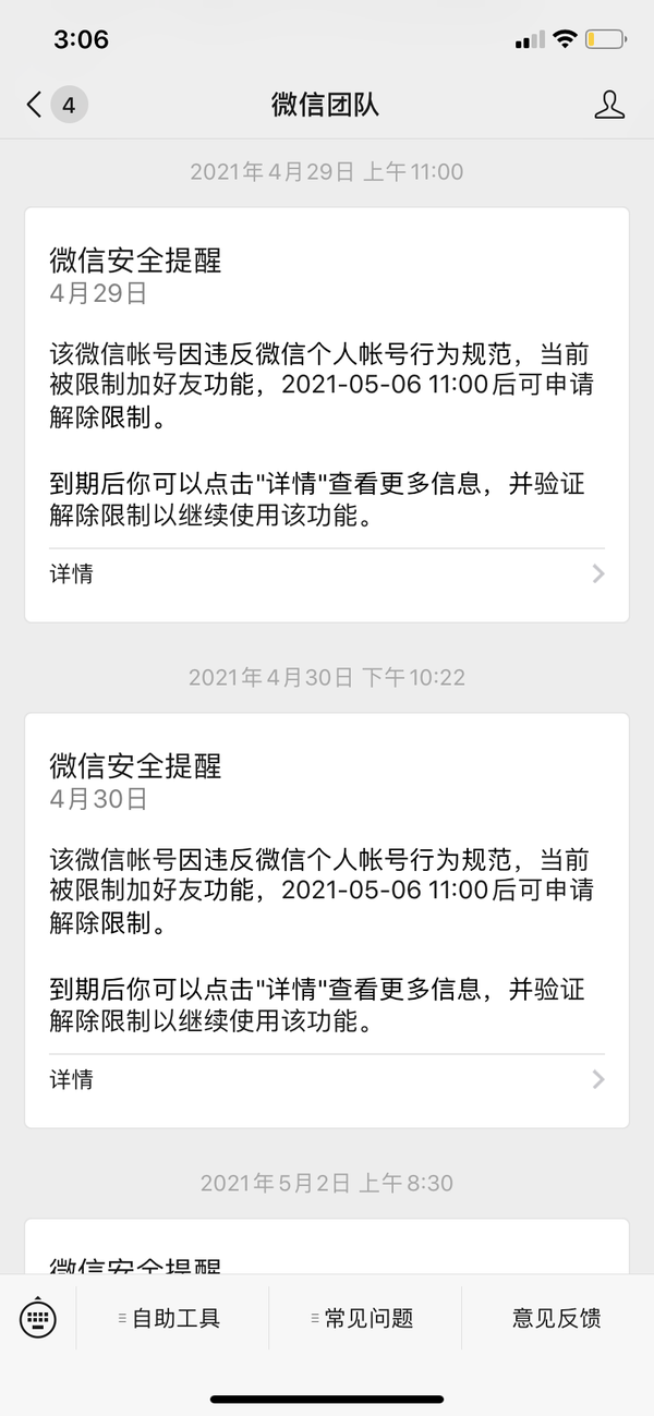 微信永久封号一个多月后,客服把我的号解封了(亲身经历)