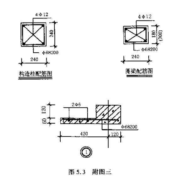 5水泥石灰砂浆砌一砖内外墙及女儿墙,在檐口处设c20钢筋混凝土圈梁一