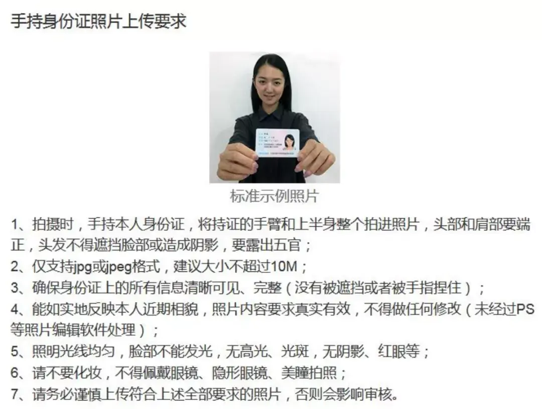 本人手持身份证照片其他材料(针对往届生)毕业证书照片,或者"中国高等
