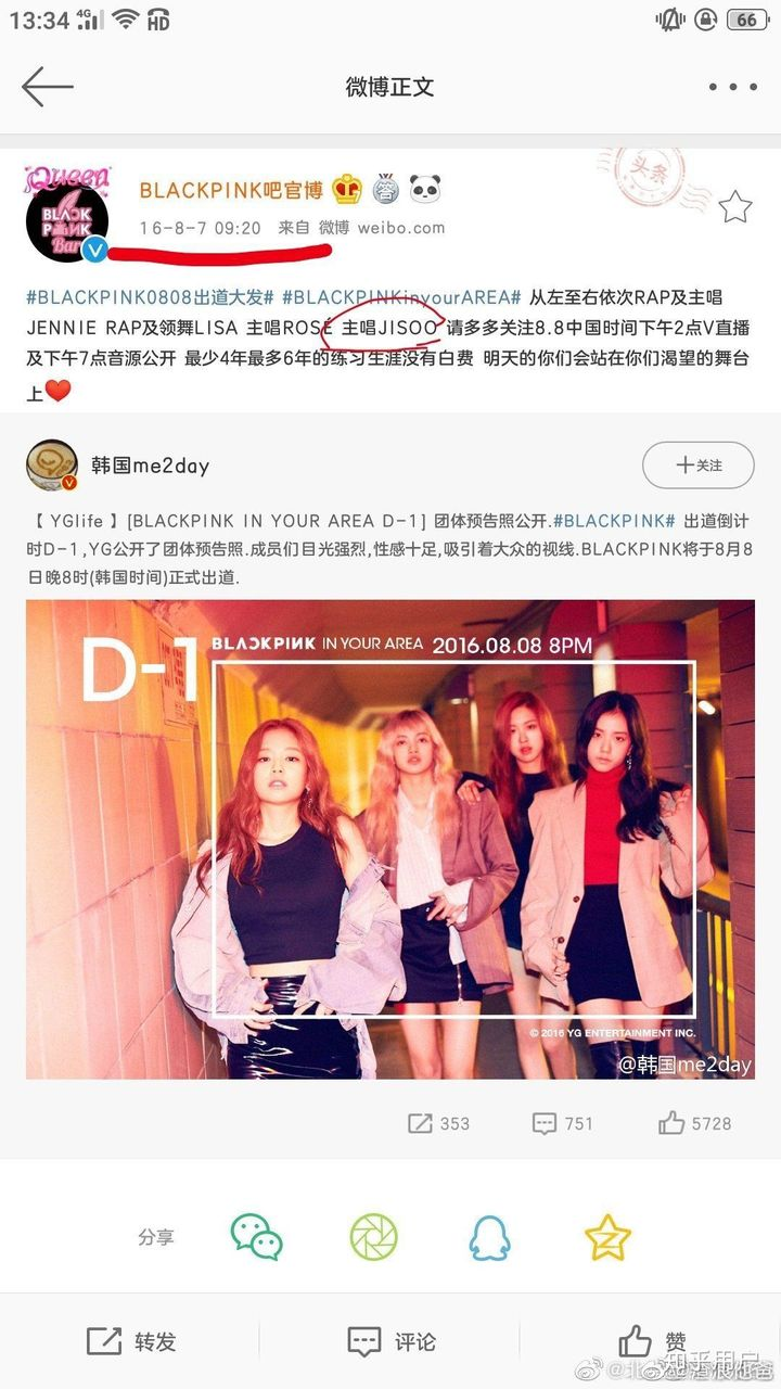 blackpink本次回归人气顺位发生改变了吗