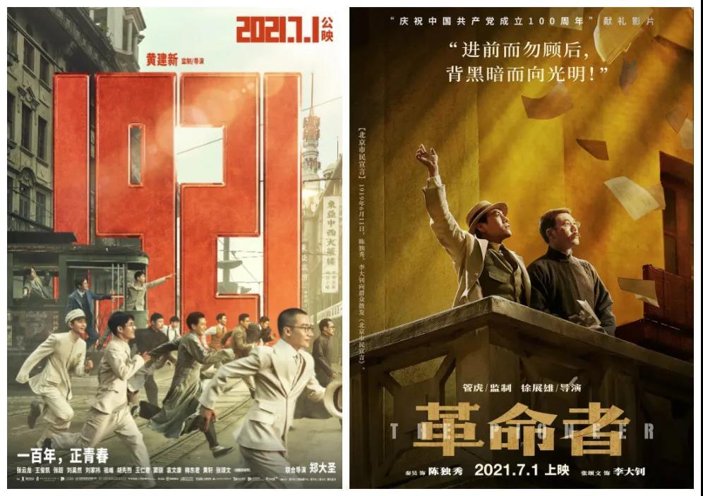 《1921》《革命者》领衔!7月影片抢先看