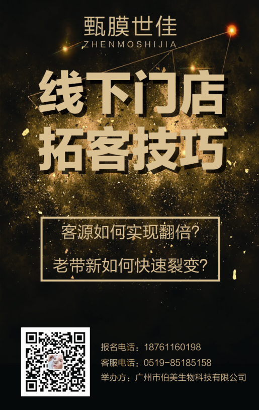 线下门店拓客技巧