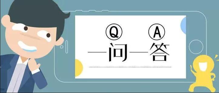 一问一答 | 了解安全生产23问,走遍天下都不怕!