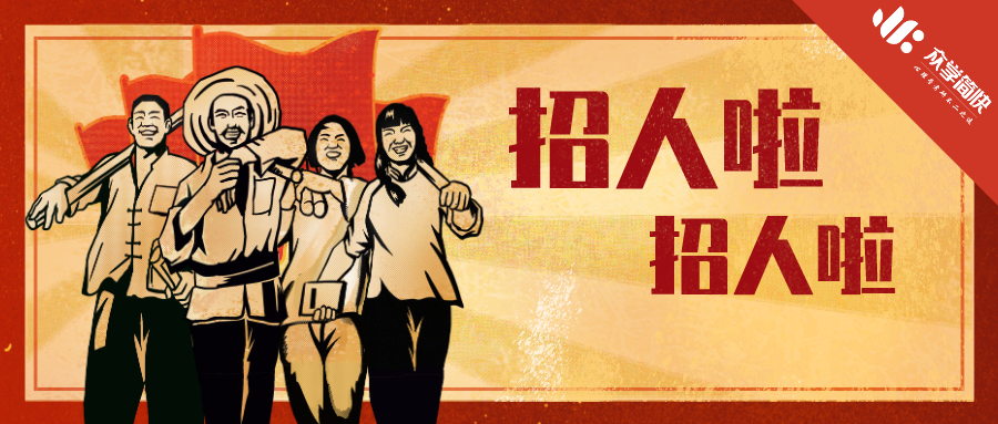 招聘| 心理学考研人集合!简快招招招招招人啦!