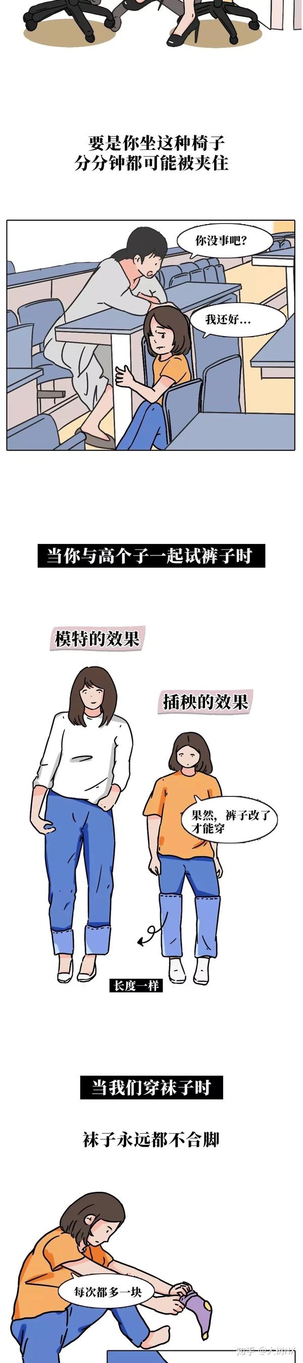 矮个子女生真的是太太太太太难了!