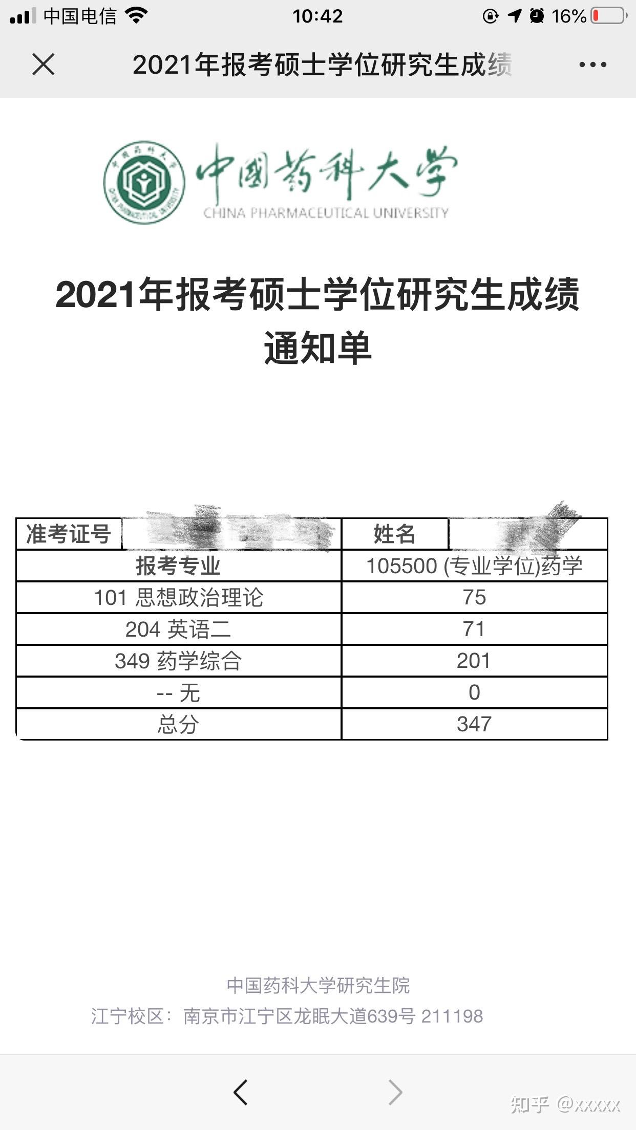 中国药科大学349考研药学专硕复习经验药大专硕考研