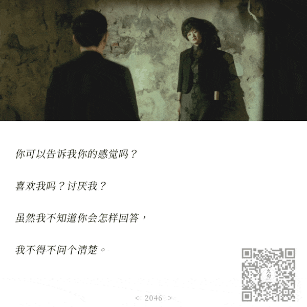 白玲:这十块钱你拿着,今天晚上我嫖你-王家卫《2046》经典台词截图