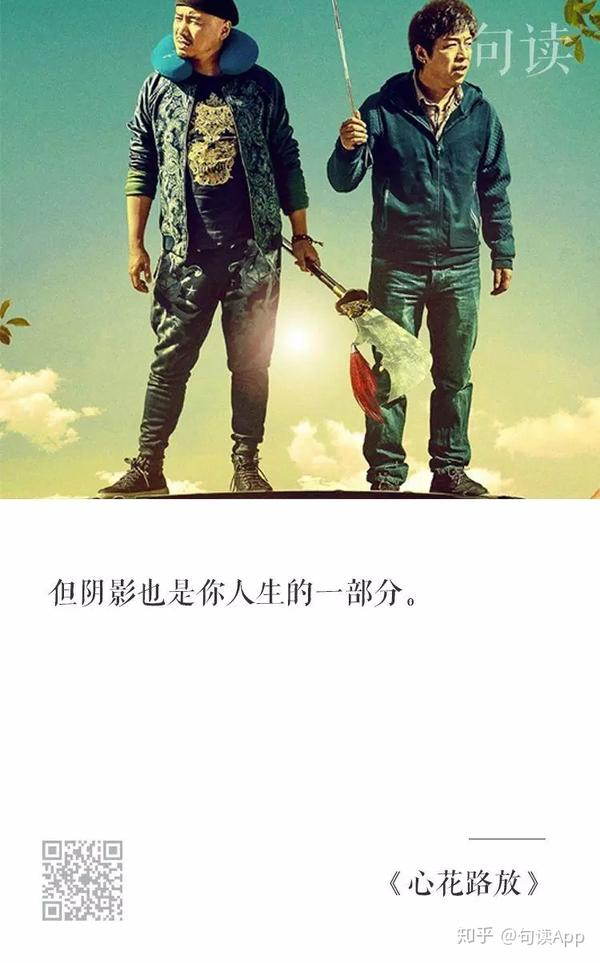 12,但阴影也是你人生的一部分.——《心花路放》