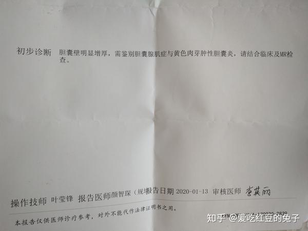 在厦门大学附属第一医院做了复查体检,此时彩超结果显示,有胆囊腺肌症