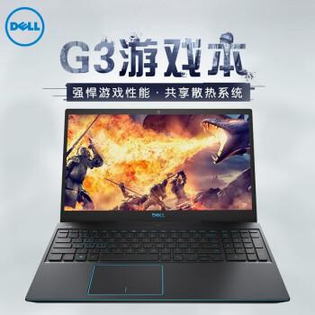 戴尔(dell) 游戏本灵越游匣g3/g5 15.6英寸游戏笔记