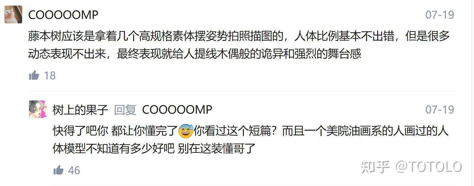 藤本树作为漫画家有哪些不足