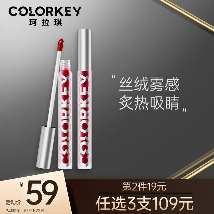 colorkey 珂拉琪雾面丝绒空气哑光唇釉 r666珂拉琪红