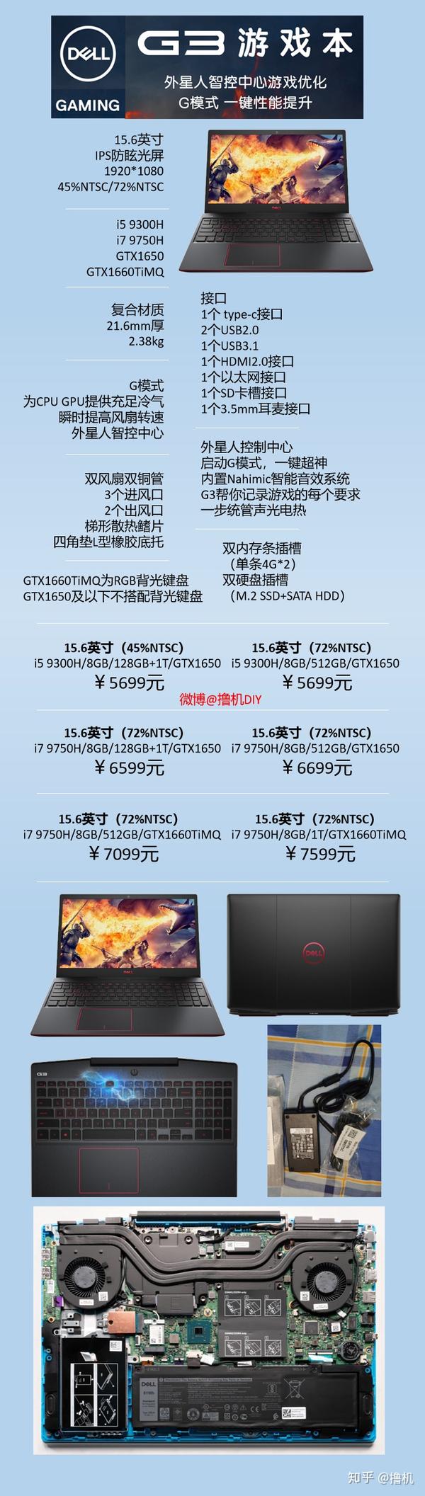 戴尔游匣g3一图看懂156英寸的游戏笔记本5699元起
