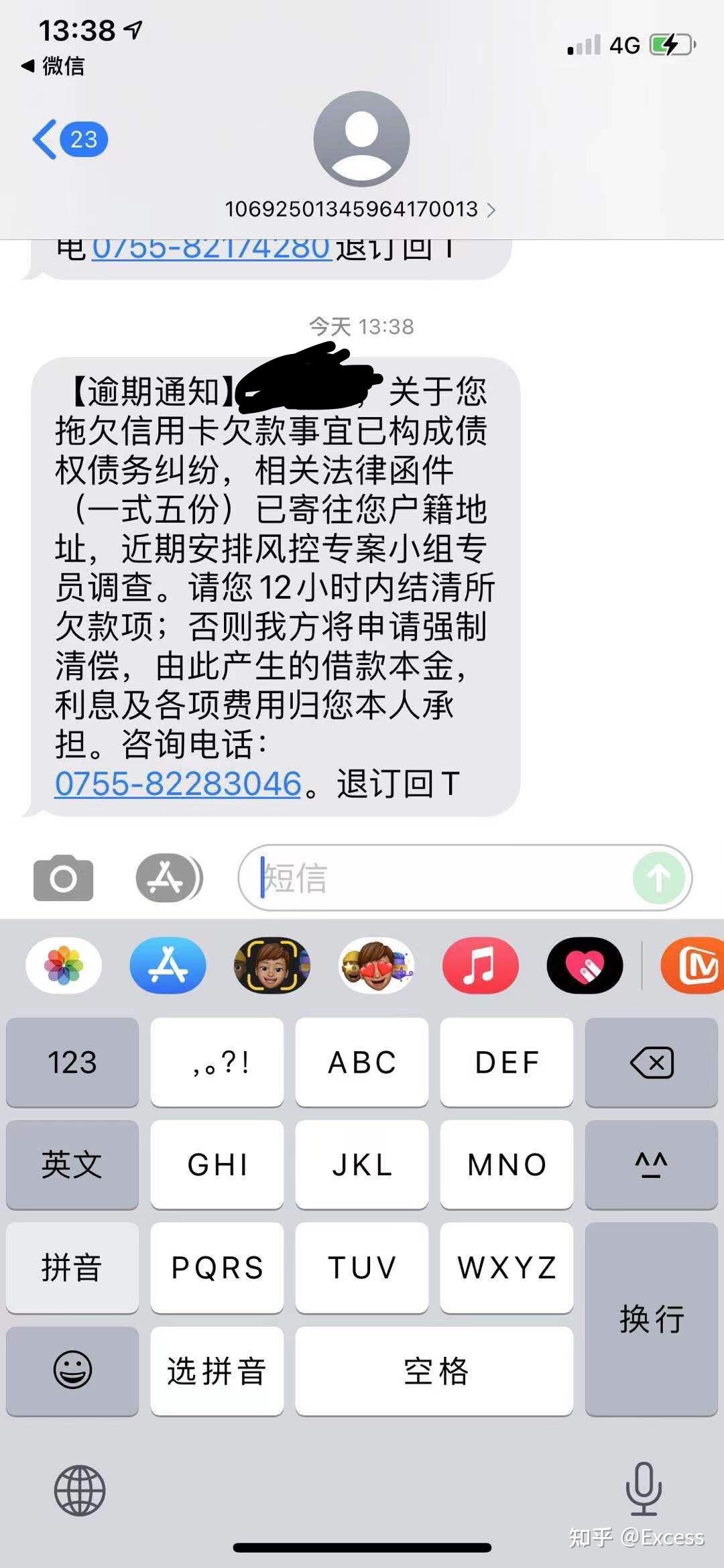 网贷逾期6900 短信说要到村委会贴告示 是真的吗?