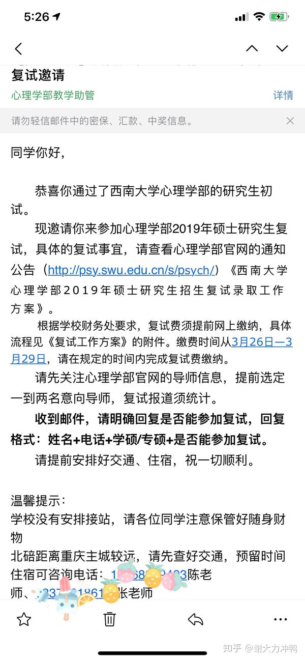 包子的西南大学复试邀请邮件