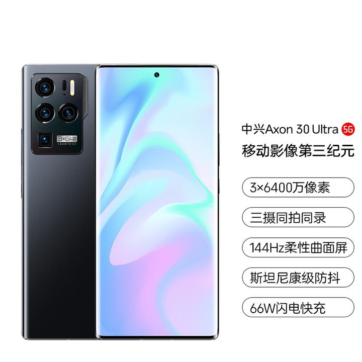 好价大碗诚意满满中兴axon30ultra