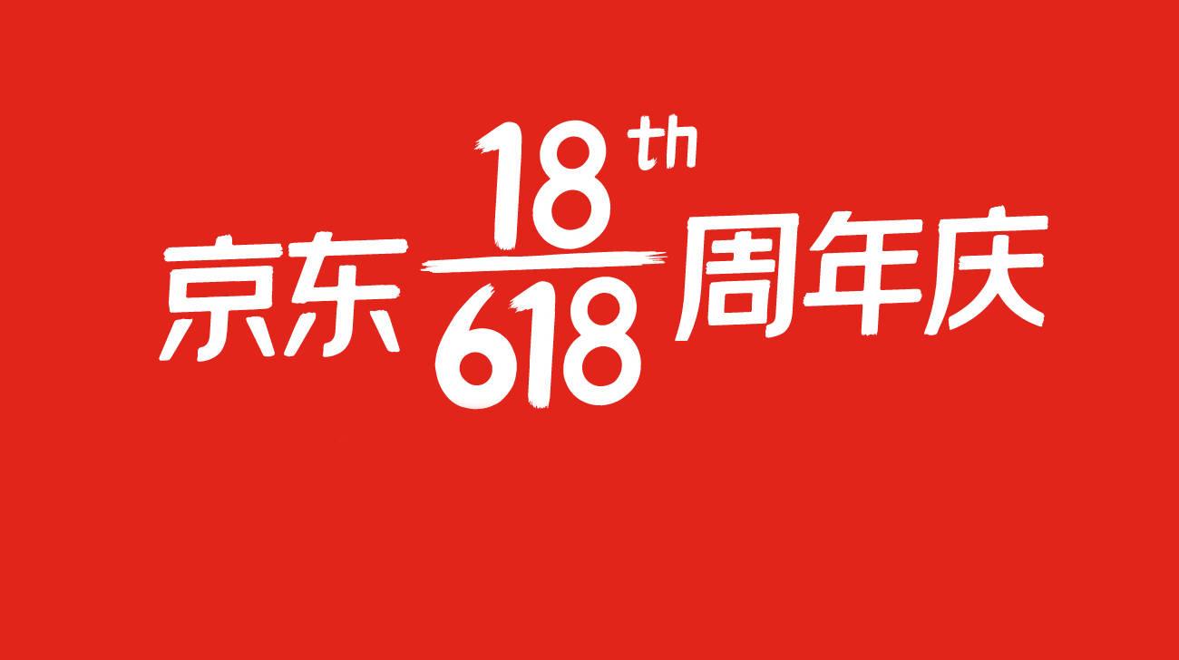 2021天猫京东618大促:618如何省钱买手机/空调/洗衣机