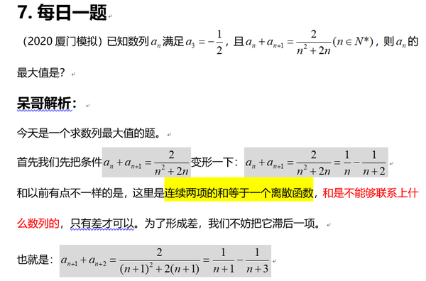 呆哥数学每日一题求数列最大值