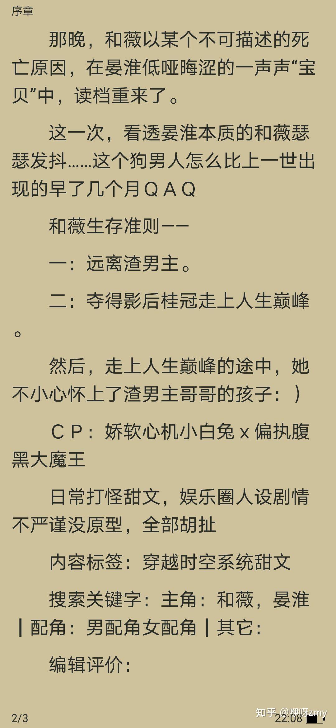 有没有像段嘉许宴淮沈倦许宁青陆嘉珩这样的骚包男主的小说我最近极其