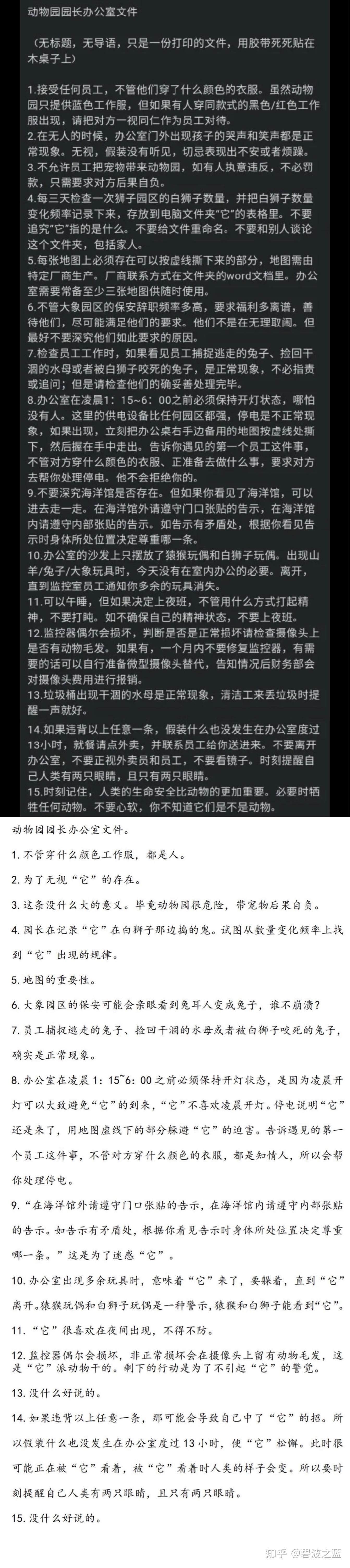 你对动物园规则类怪谈的内容有什么见解