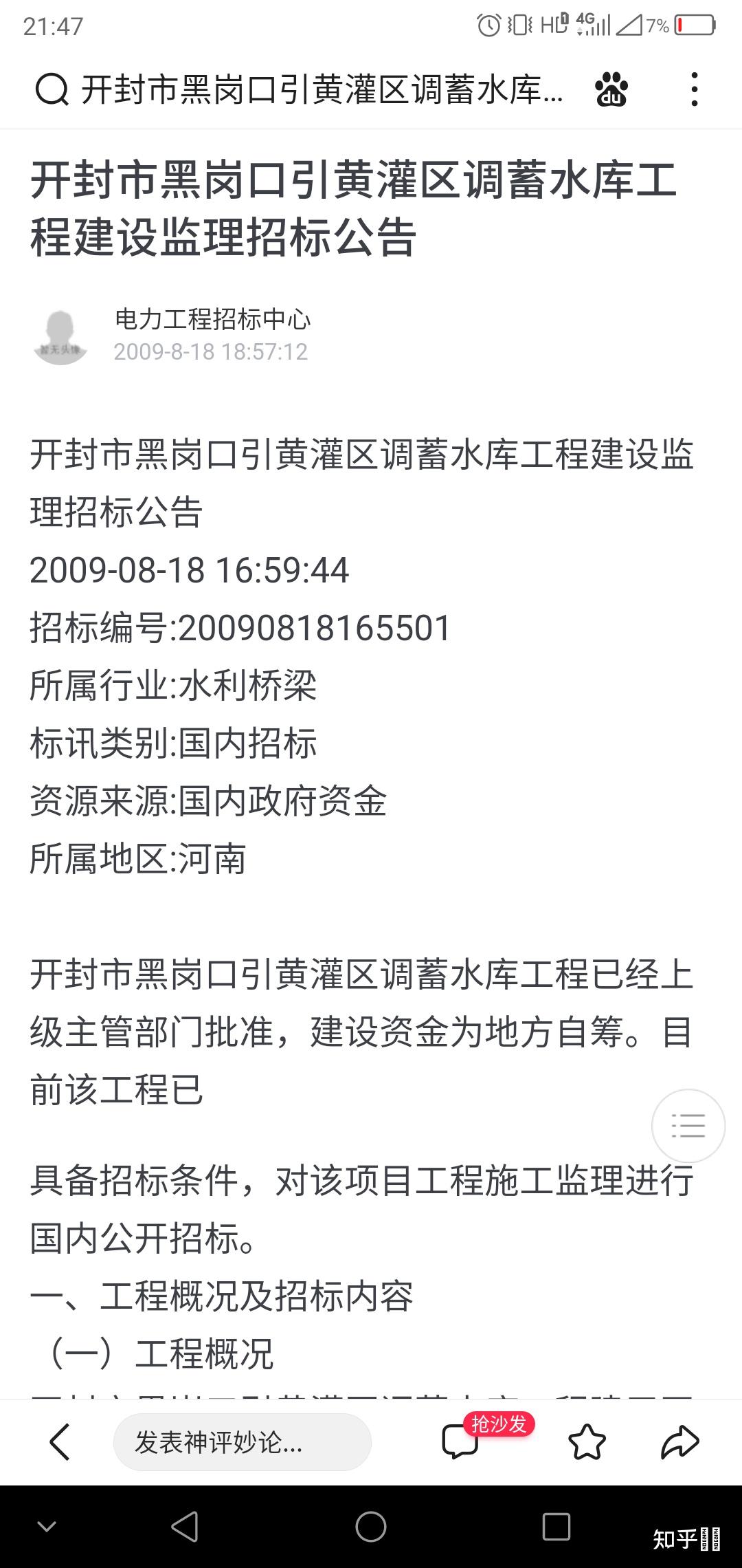 如何看待央视点名河南造湖事件? - 知乎