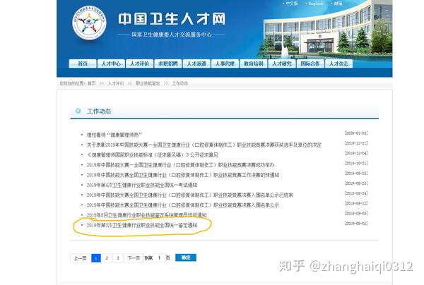 注意到有好心网友说国家卫生人才网,所以我直接登录了中国卫生人才网