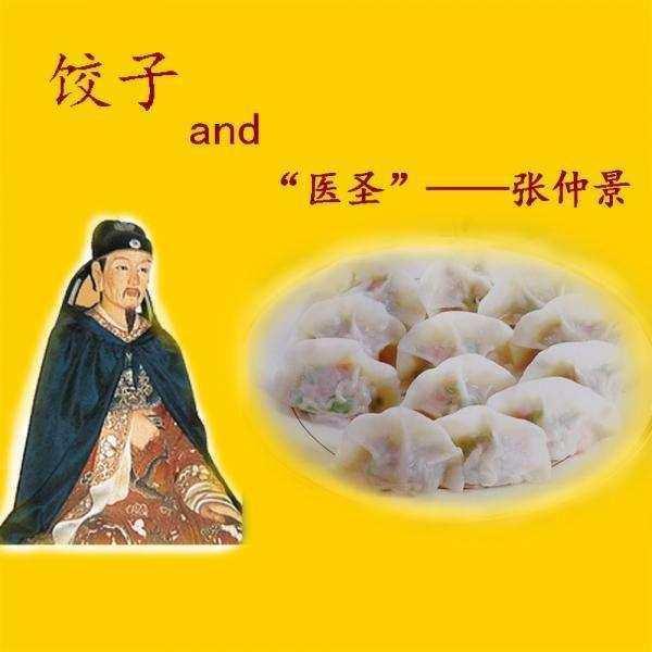 "饺子"这种食物,据说是这位历史上的神医发明的