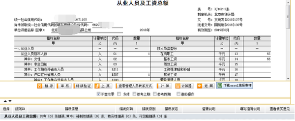 第四次经济普查来了!手教你填写劳动工资统计报表