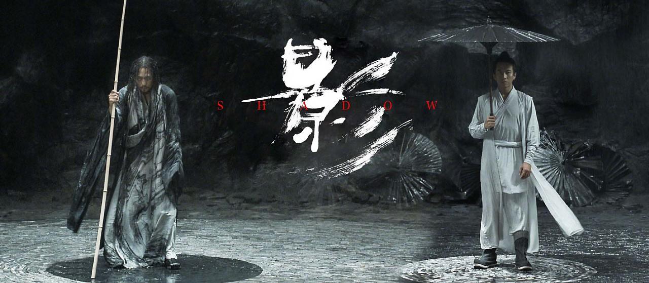 《影》——水墨画电影