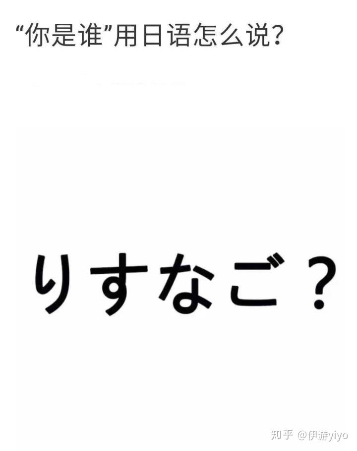 「你是谁」用日语怎么说?全国各地方言版重磅来袭!